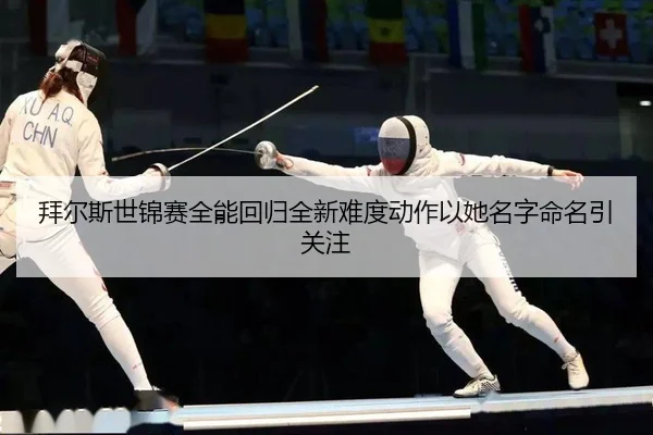 bai-er-si-shi-jin-sai-quan-neng-hui-gui-quan-xin-nan-du-dong-zuo-yi-ta-ming-zi-ming-ming-yin-guan-zhu-2-415.jpg